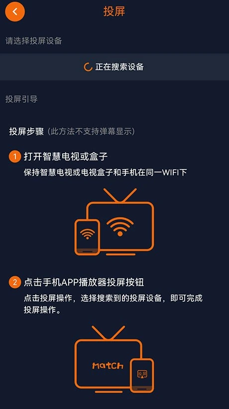 囧次元电视投屏设备连接界面