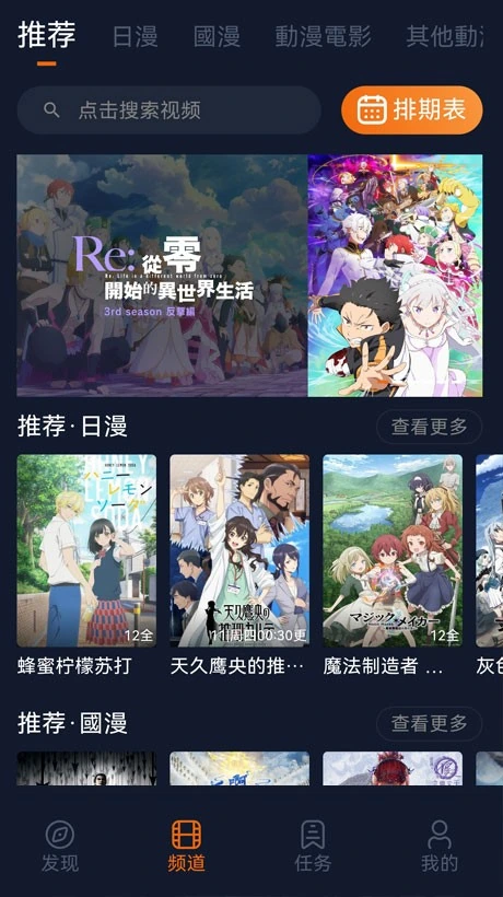 囧次元推荐频道与搜索界面